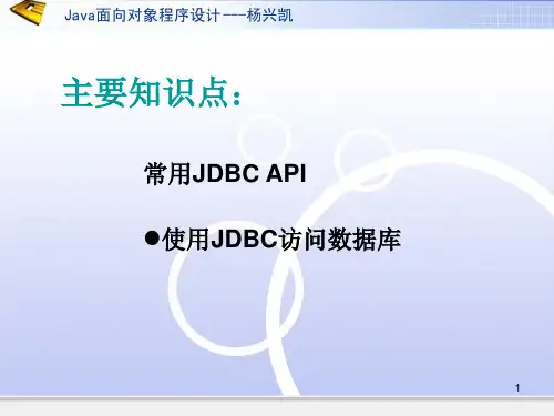 java面向对象程序设计 第11章PPT课件