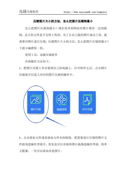 压缩图片大小的方法,怎么把图片压缩到最小