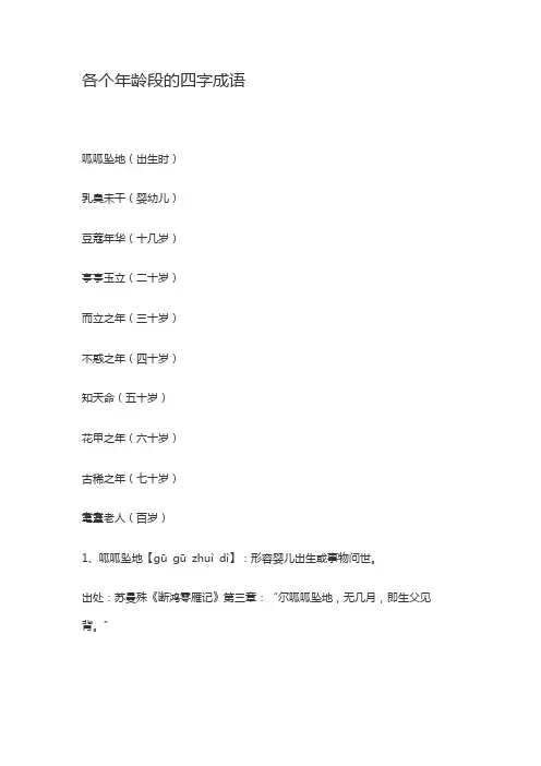 各个年龄段都有的成语