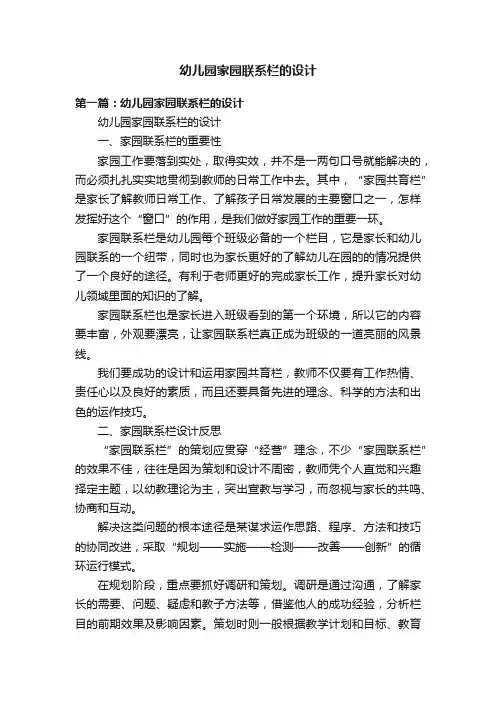 幼儿园家园联系栏的设计