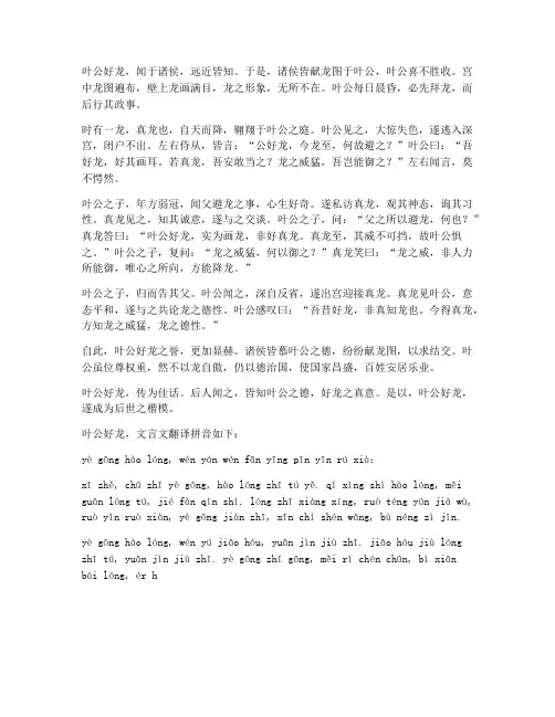 叶公好龙文言文翻译拼音