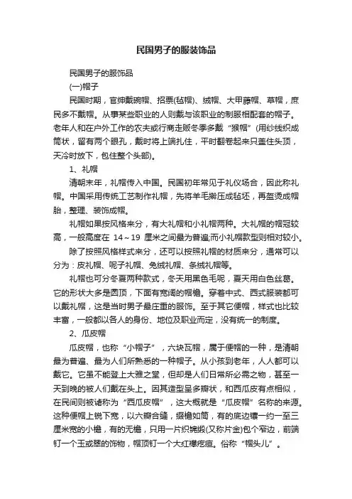 民国男子的服装饰品