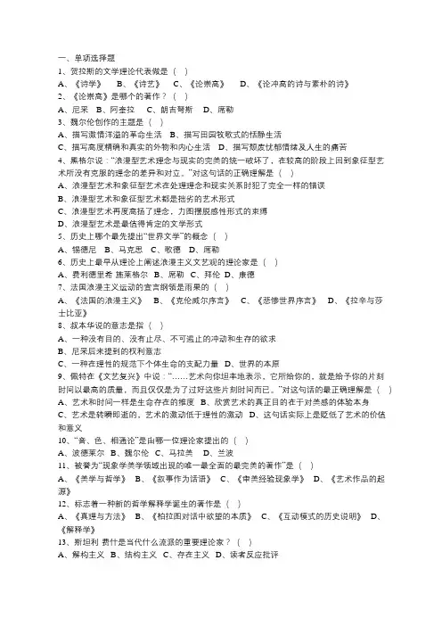 00815西方文论选读