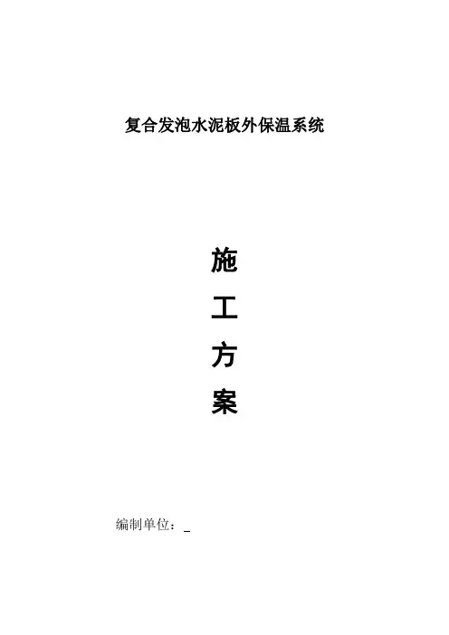 发泡板水泥工程全套