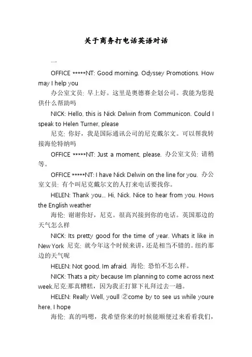 关于商务打电话英语对话