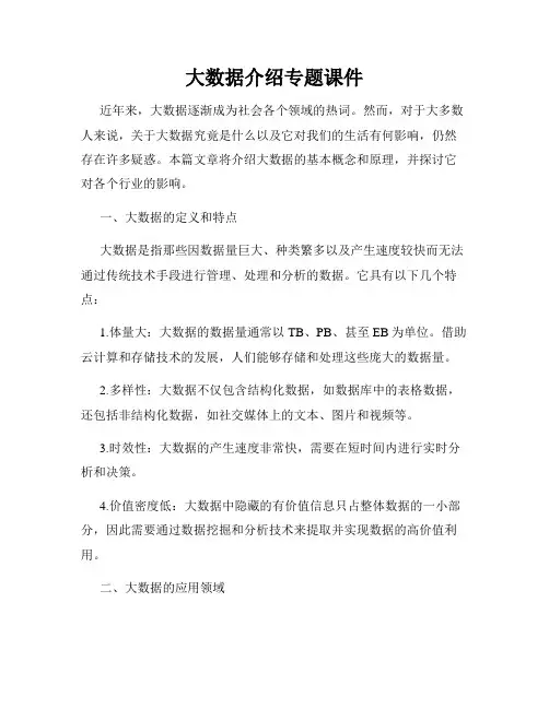 大数据介绍专题课件