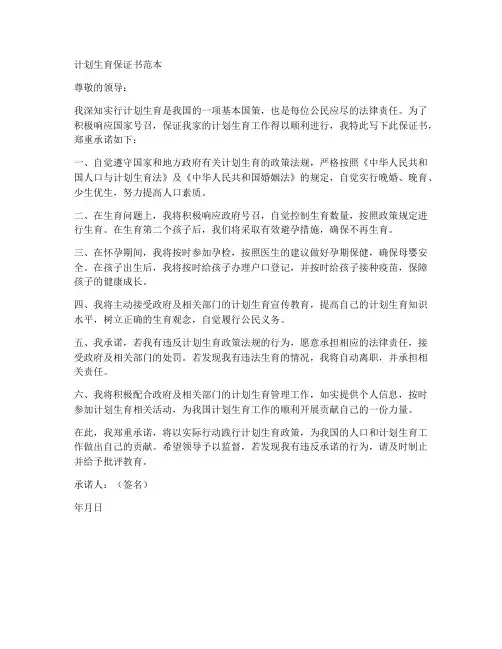 计划生育保证书范本