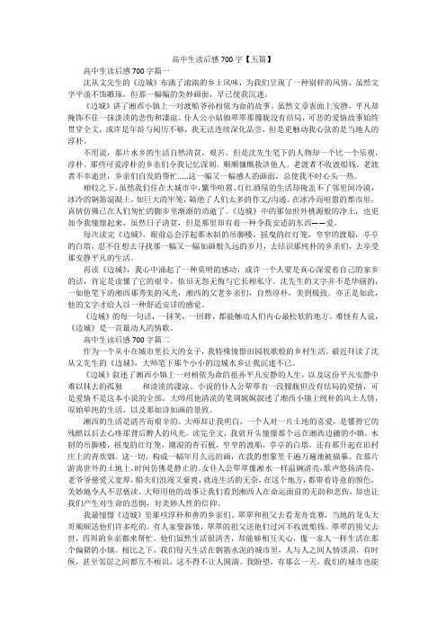 高中生读后感700字【五篇】