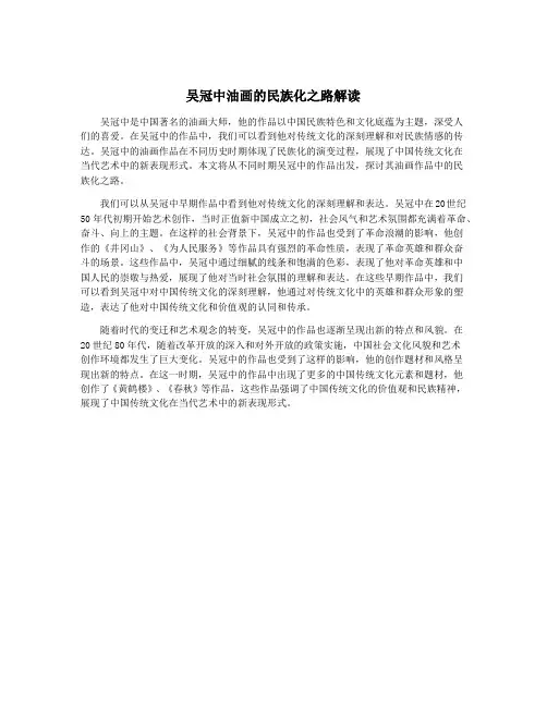 吴冠中油画的民族化之路解读