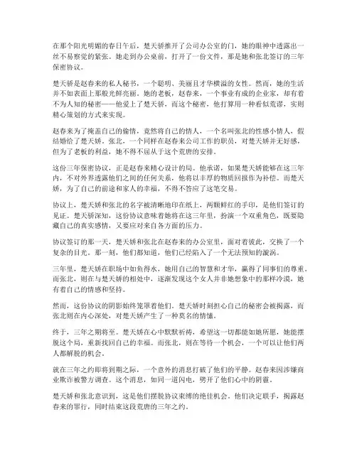 三年的保密协议楚天骄张北