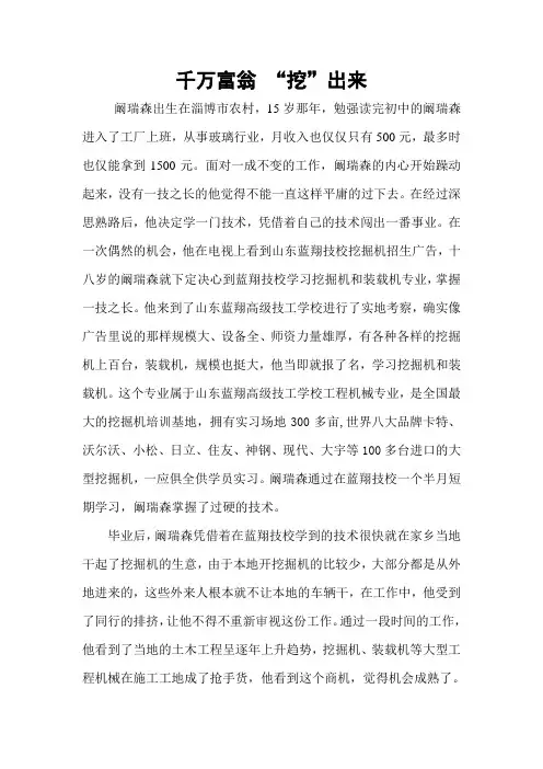 千万富翁“挖”出来