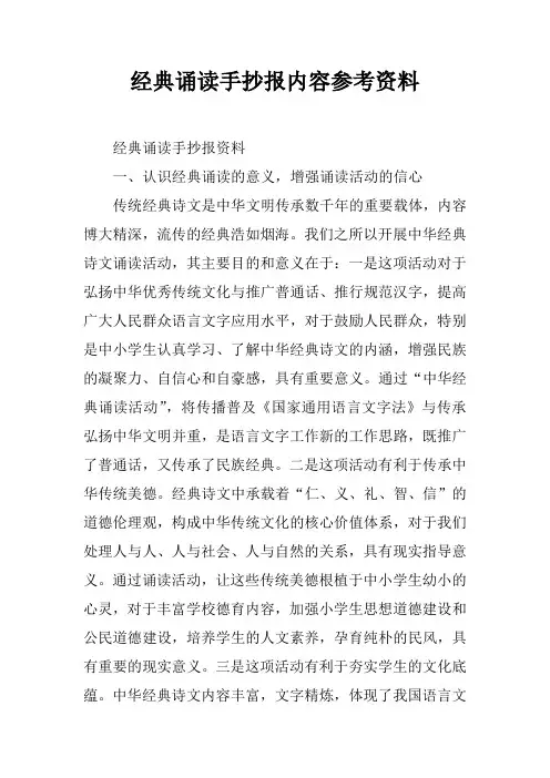 经典诵读手抄报内容参考资料
