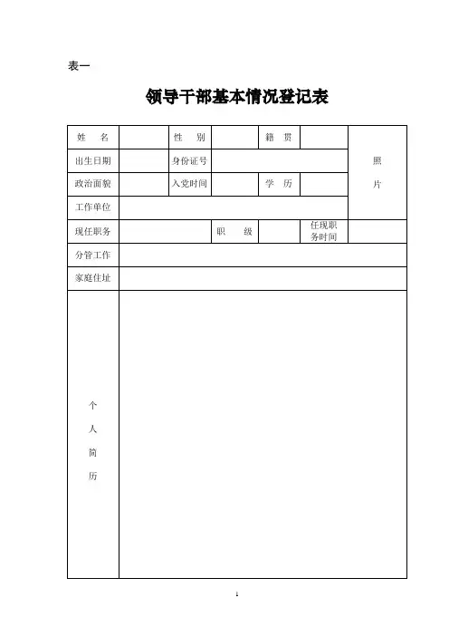表格及其填表说明