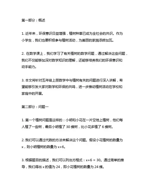 五年级上册数数学植树问题讲解一