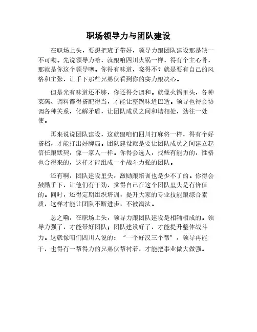 职场中的领导力与团队建设