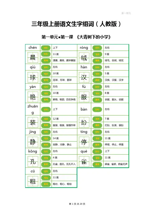 三年级上册语文生字组词(人教版) 