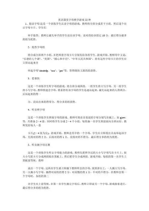 英语课堂字母教学游戏22种