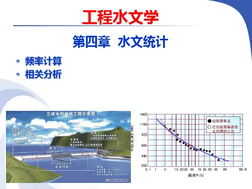 第四章水文统计