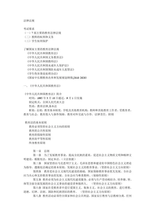 教师资格证考试之法律法规知识点汇总