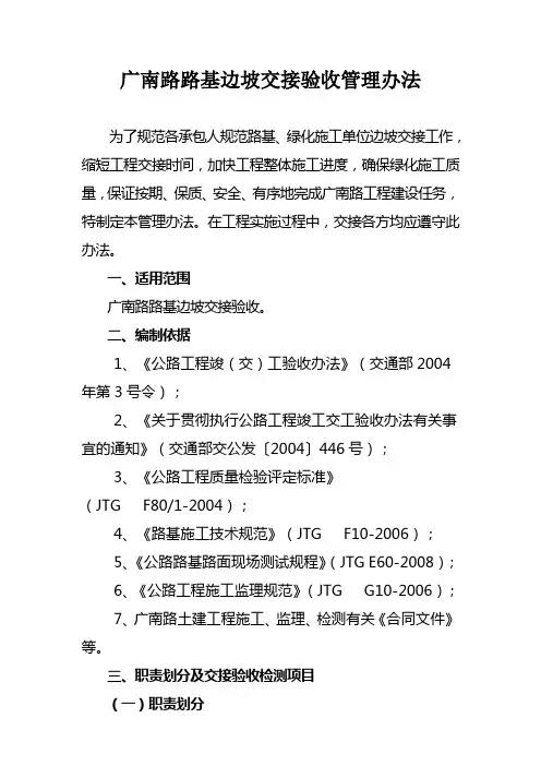 2011-4-14路基边坡交接验收管理办法
