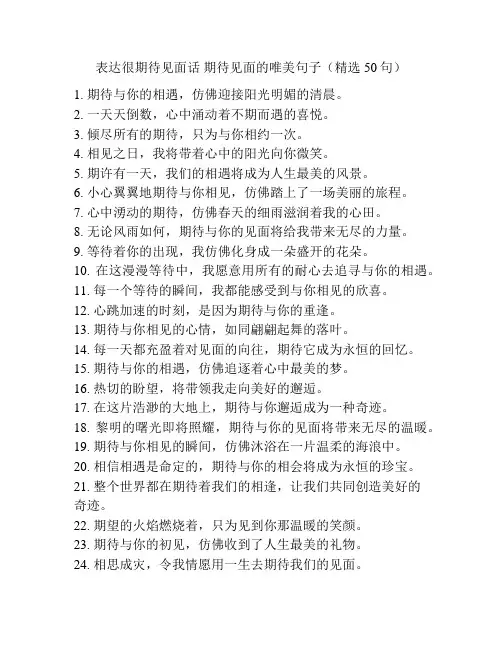 表达很期待见面话 期待见面的唯美句子(精选50句)