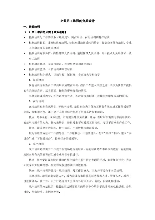 人力资源管理师：企业员工培训的分类设计