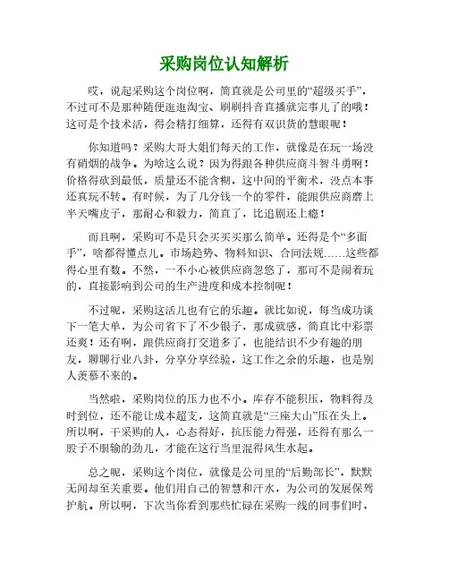 对采购岗位的理解