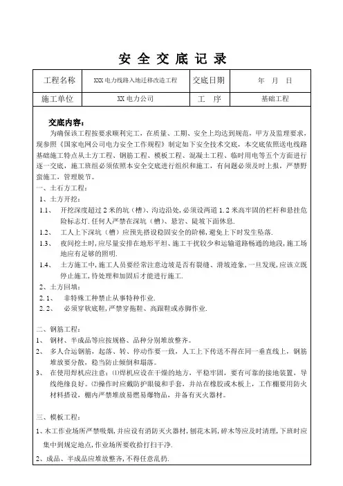 电力线路安全技术交底
