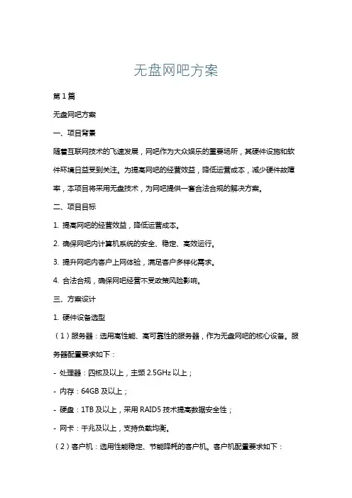 无盘网吧方案