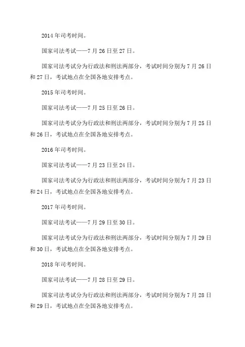 历年司考时间