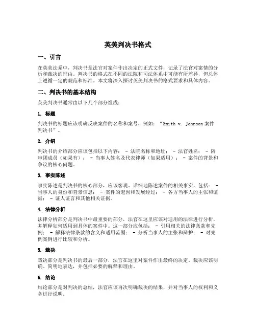 英美判决书格式