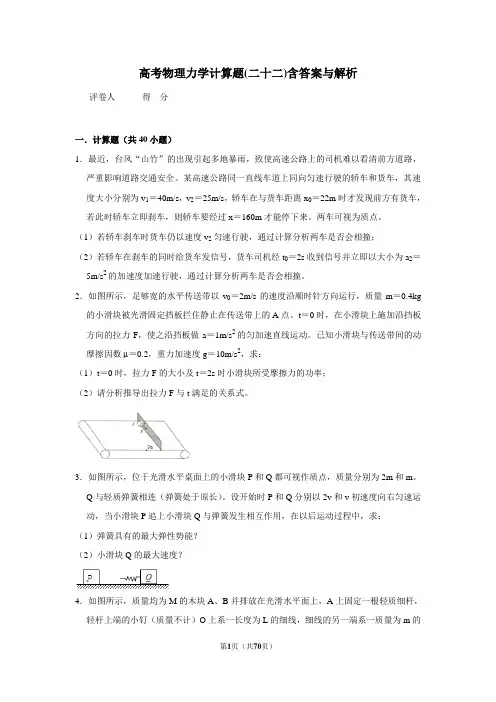 高考物理力学计算题(二十二)含答案与解析