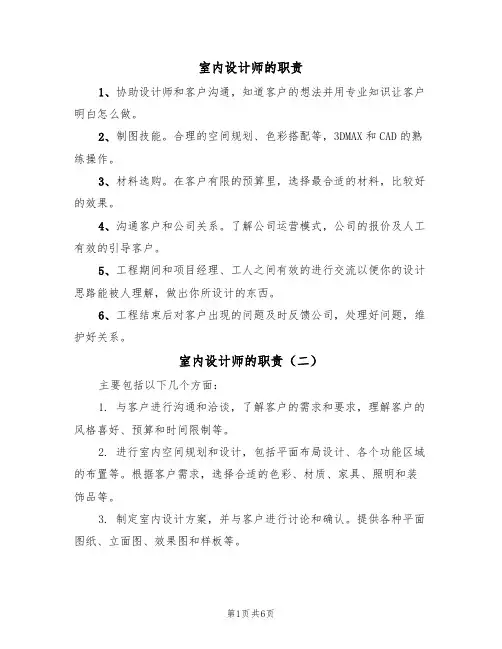 室内设计师的职责(五篇)
