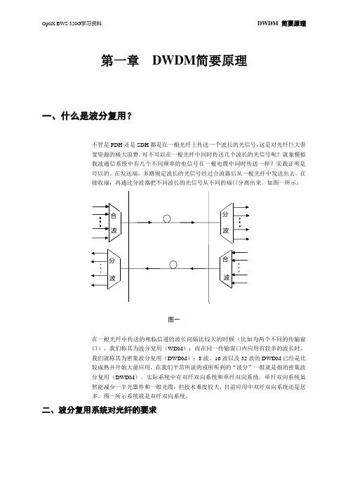 DWDM简要原理