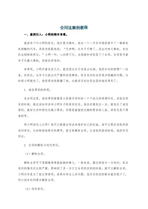 合同法案例教程