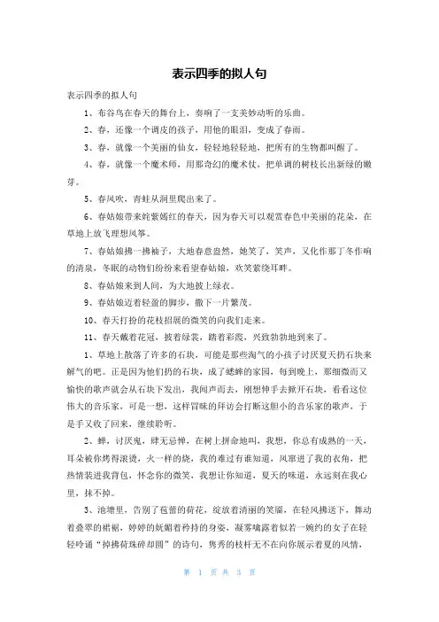 表示四季的拟人句