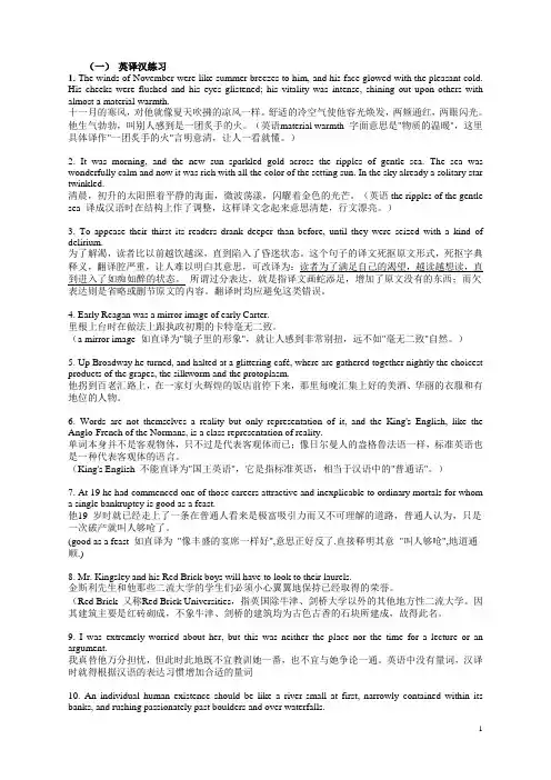 (完整版)专八英译汉练习答案