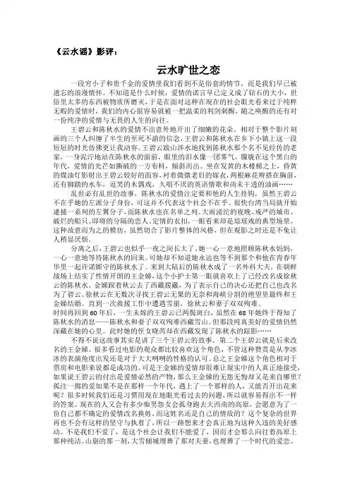 《云水谣》影评——谌泓一