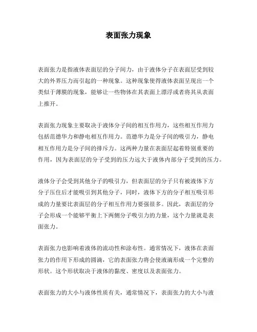 表面张力现象