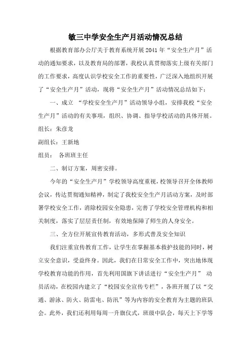 我校认真贯彻落实上级有关部门的工作部署