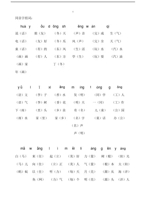 (完整版)二年级同音字组词.doc