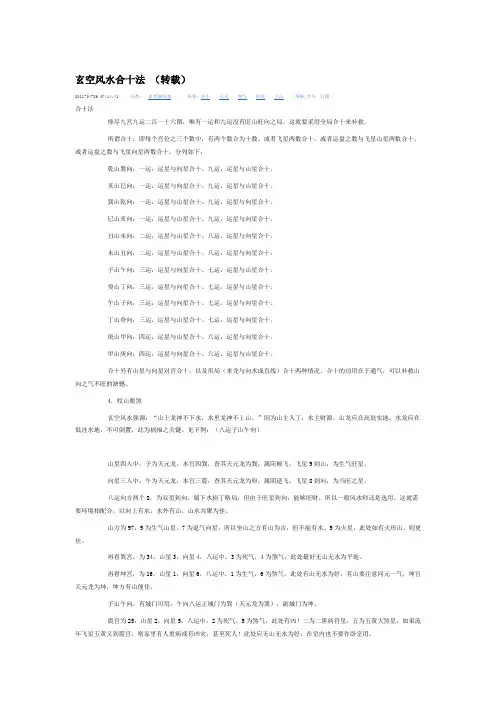 玄空风水合十法