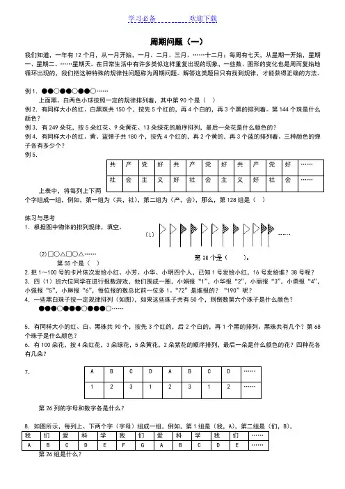小学四年级奥数-周期问题