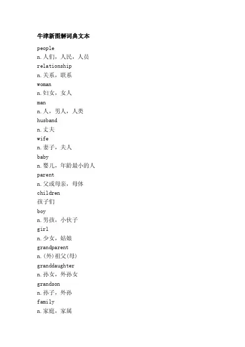牛津新图解词典文本[整理版]