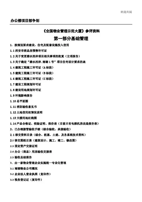 全国物业示范大厦资料目录 