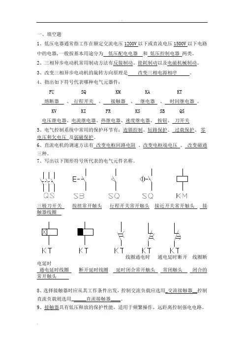 机床电气控制与PLC习题与答案