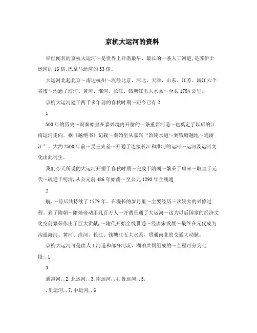 京杭大运河的资料