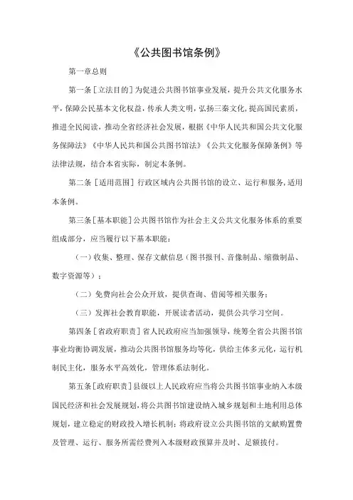 公共图书馆条例