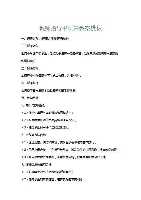 教师指导书法课教案模板