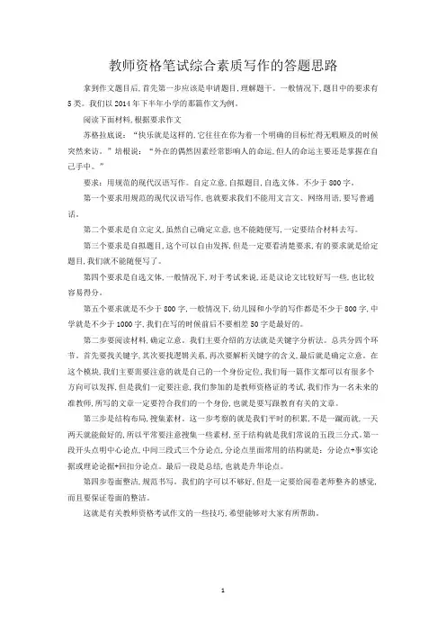 教师资格证-【写作】-答题思路